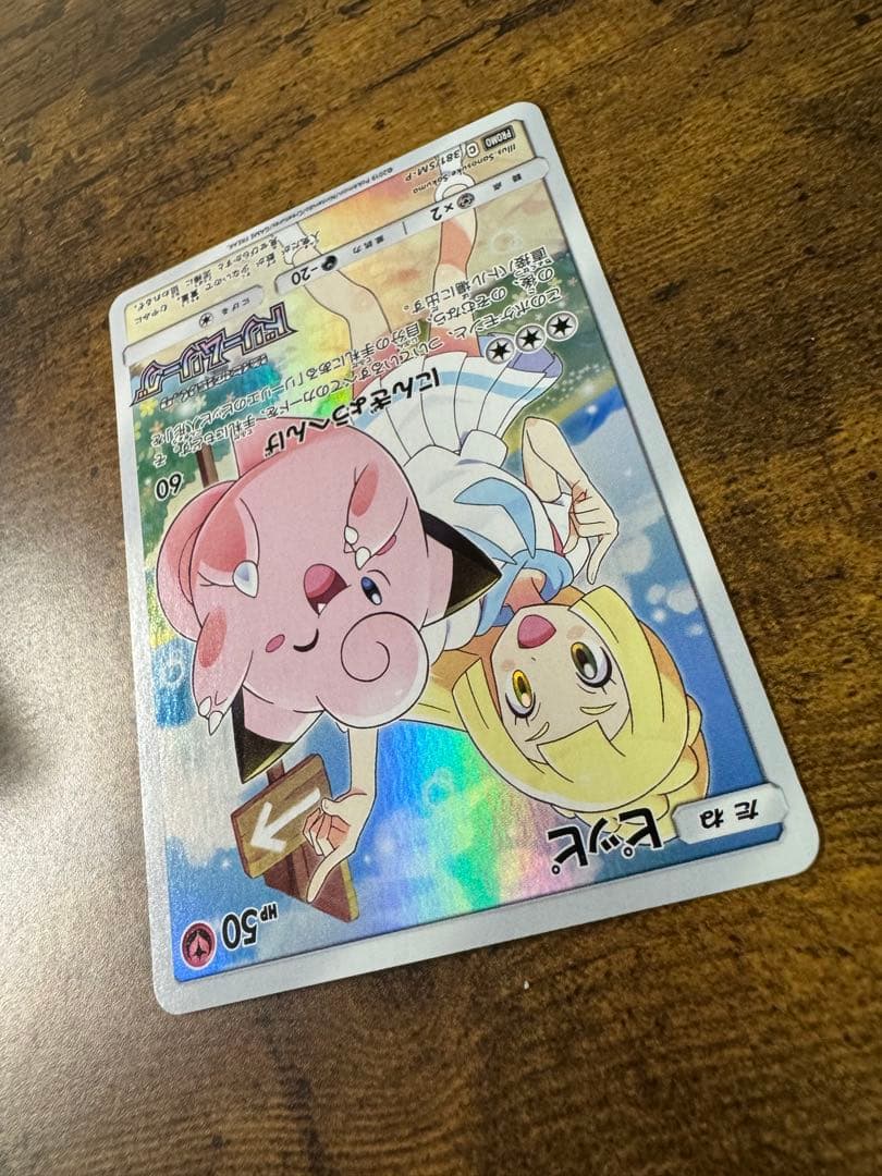 ポケカ】ピッピ CHR プロモカード