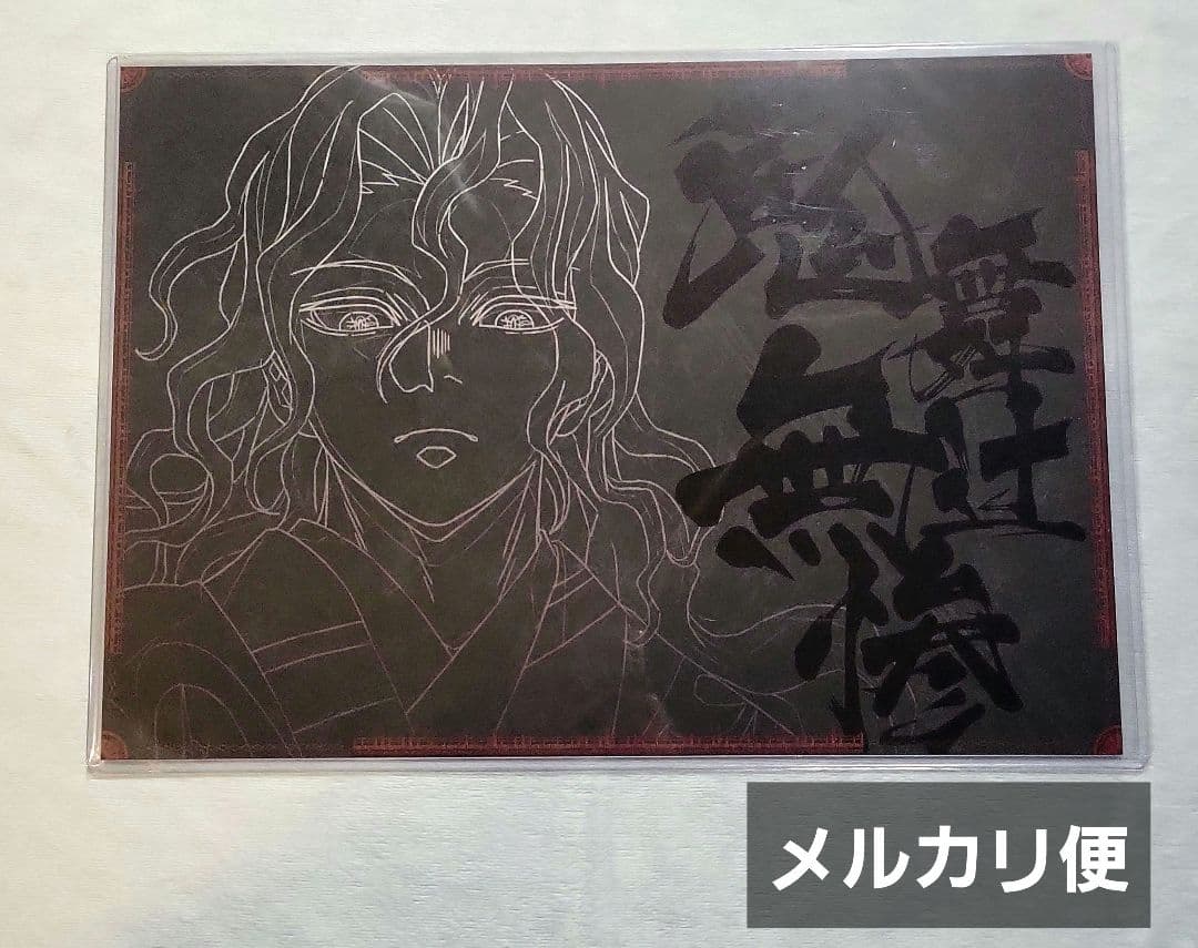 鬼滅の刃 DINING ランチョンマット 鬼舞辻無惨