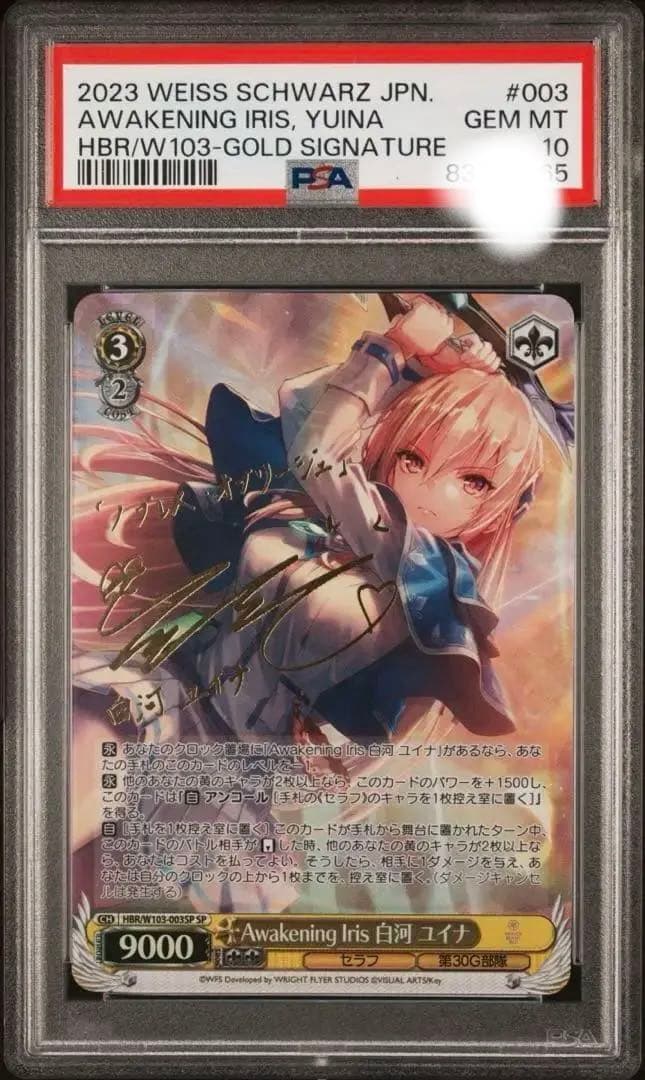 PSA10 ヴァイスシュバルツ ヘブバン 白河ユイナ