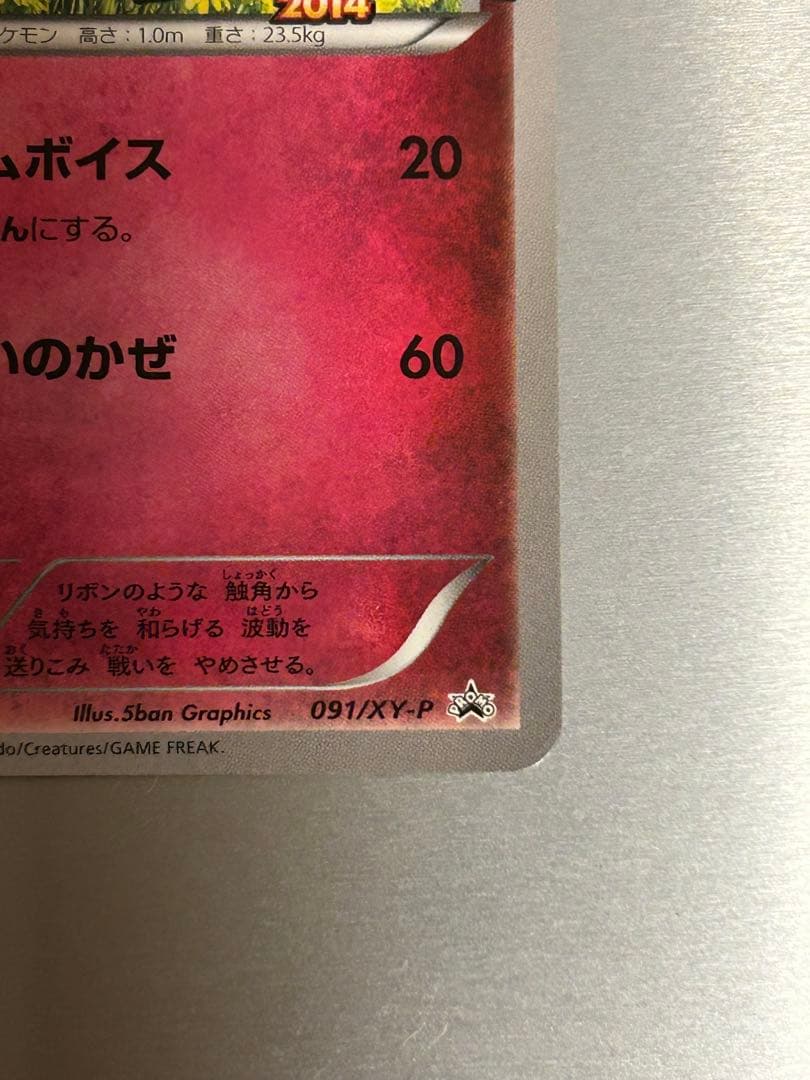 ニンフィア：バトルフェスタ2014 PROMO XYシリーズプロモーションカード