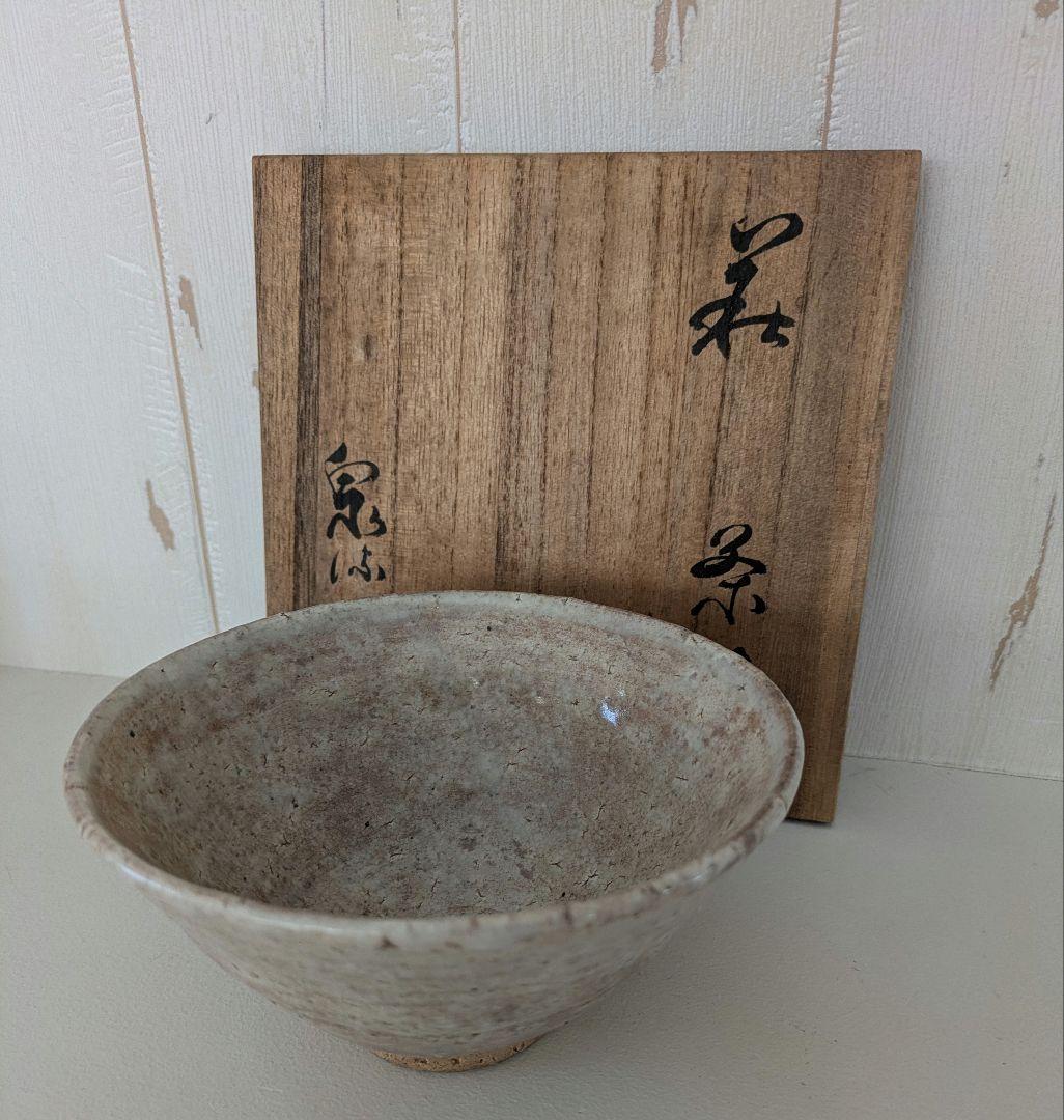 茶道具　萩焼　泉流山造　茶碗（共箱）