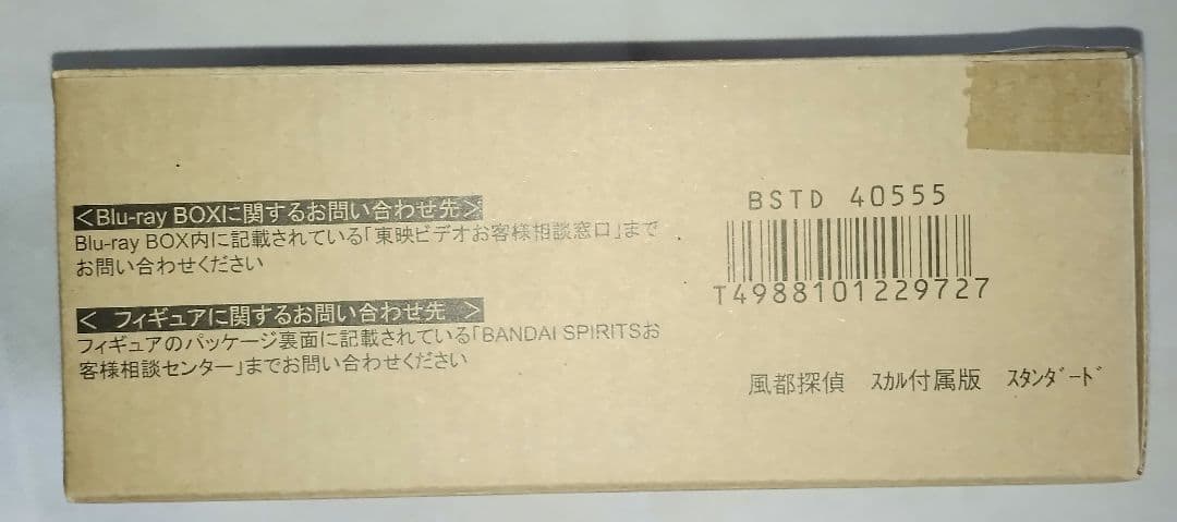 S.H.Figuarts 真骨彫 仮面ライダーW サイクロンスカル 風都探偵