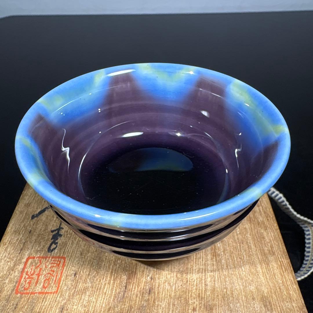 真作　人間国宝　三代徳田八十吉　ぐい呑み