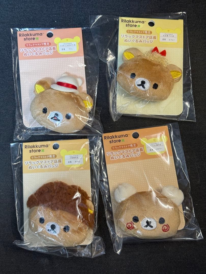 リラックマストア店長 ぬいぐるみバッジ 全種セット
