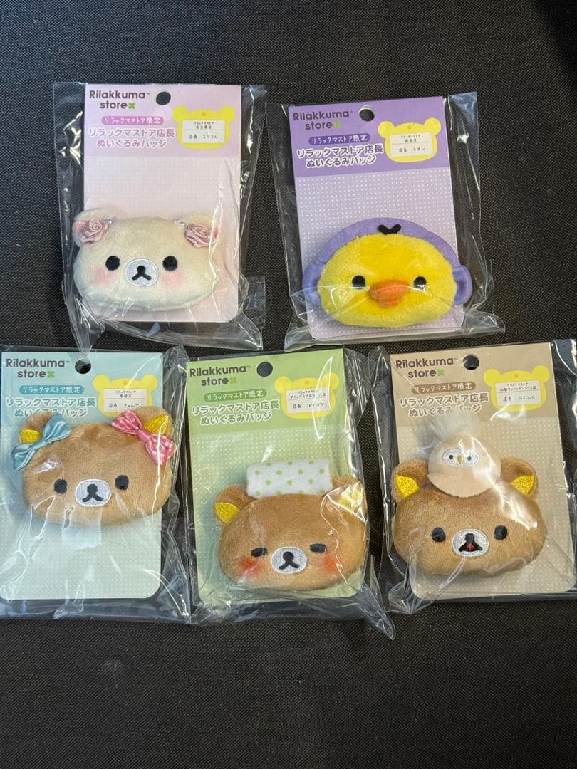リラックマストア店長 ぬいぐるみバッジ 全種セット