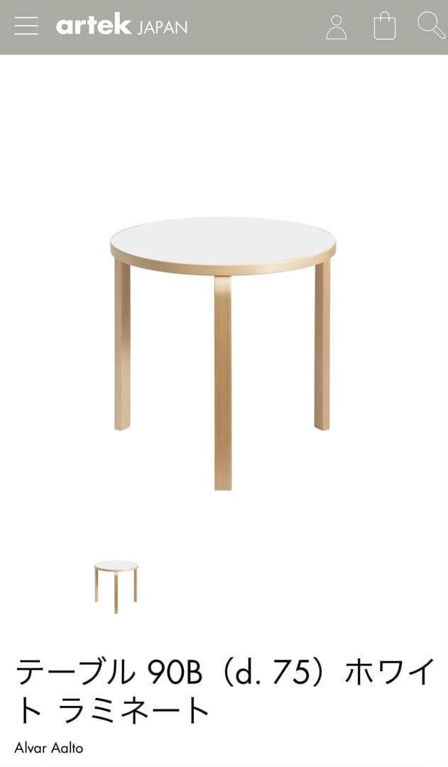 artek テーブル 90B ホワイト ラミネート 75cm アルテック 北欧
