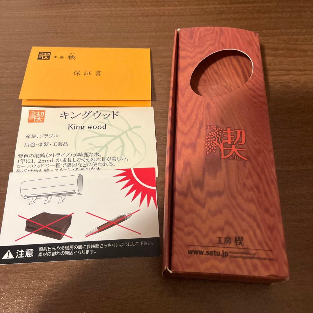 工房楔MP キングウッド