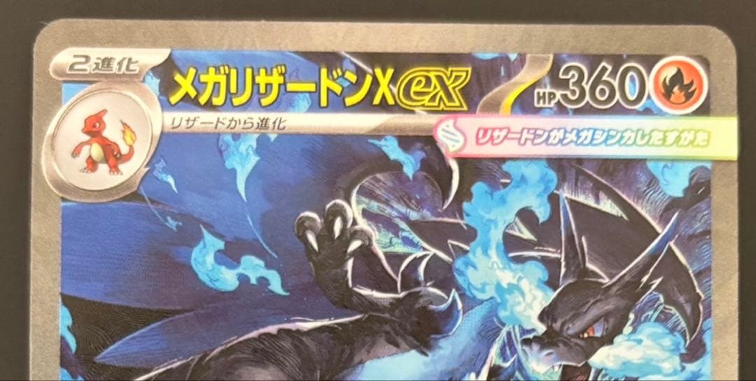 メガリザードンxex SAR