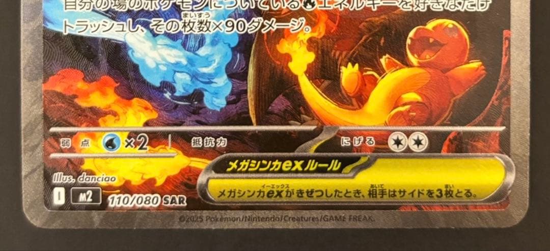 メガリザードンxex SAR