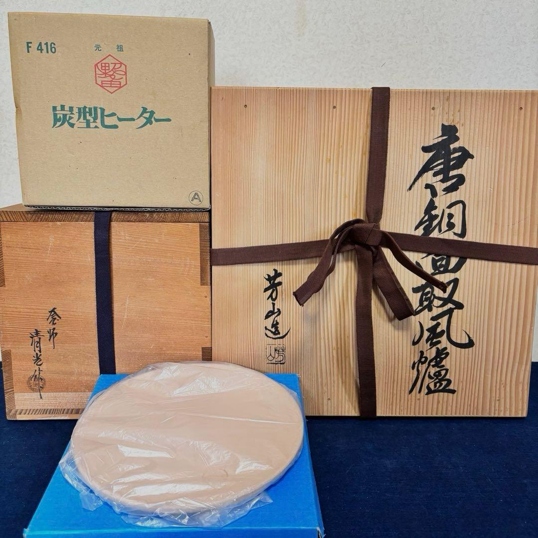 未使用 銀摘 風炉 茶釜 電熱器 唐銅面取風炉 真形釜 野々田電熱器 底瓦 前瓦