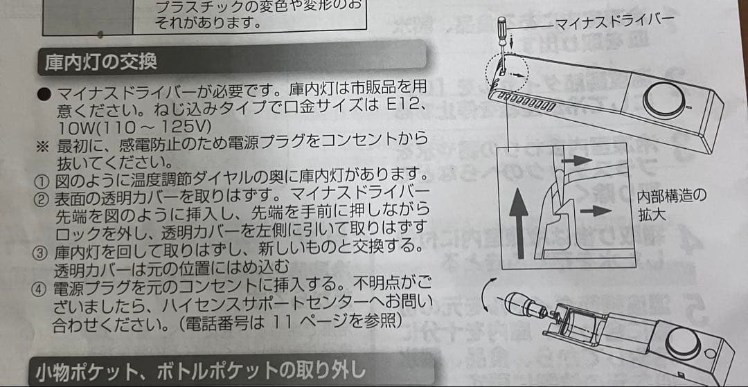 冷蔵庫　ハイセンス　一人暮らし