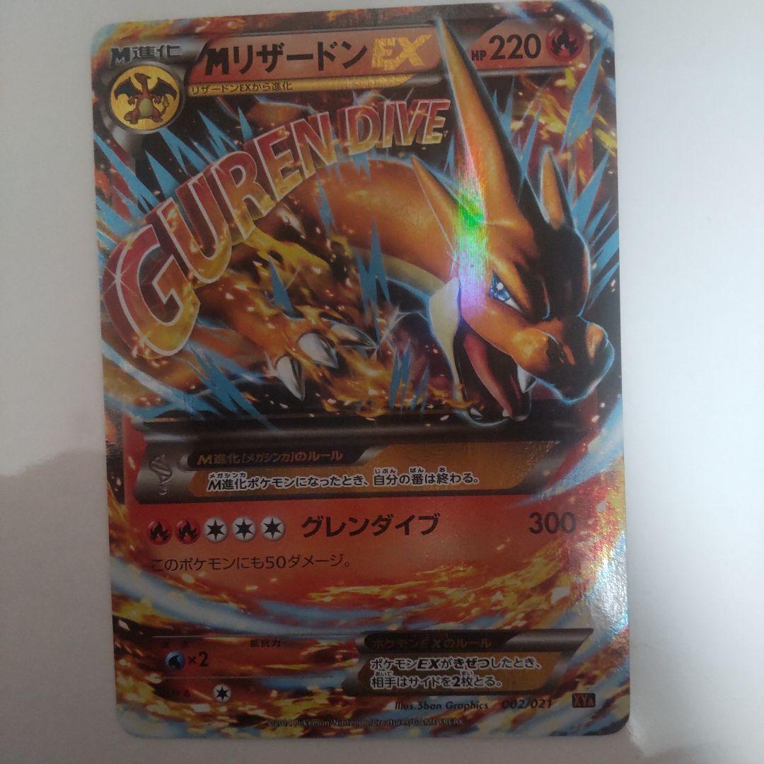 ポケカEX メガシンカ4枚セット