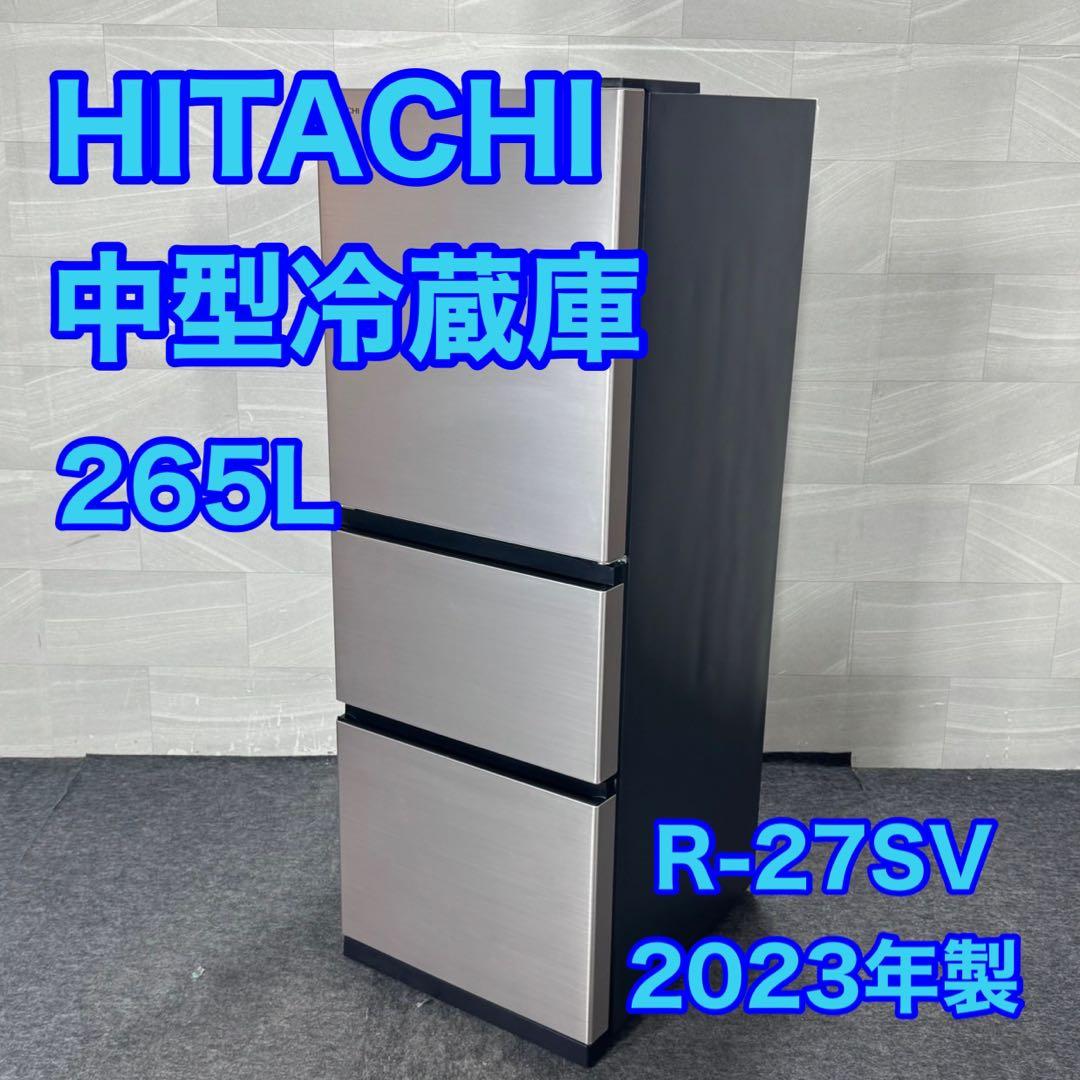 HITACHI 冷蔵庫 265L 中型 R-27SV 2023年 d4951