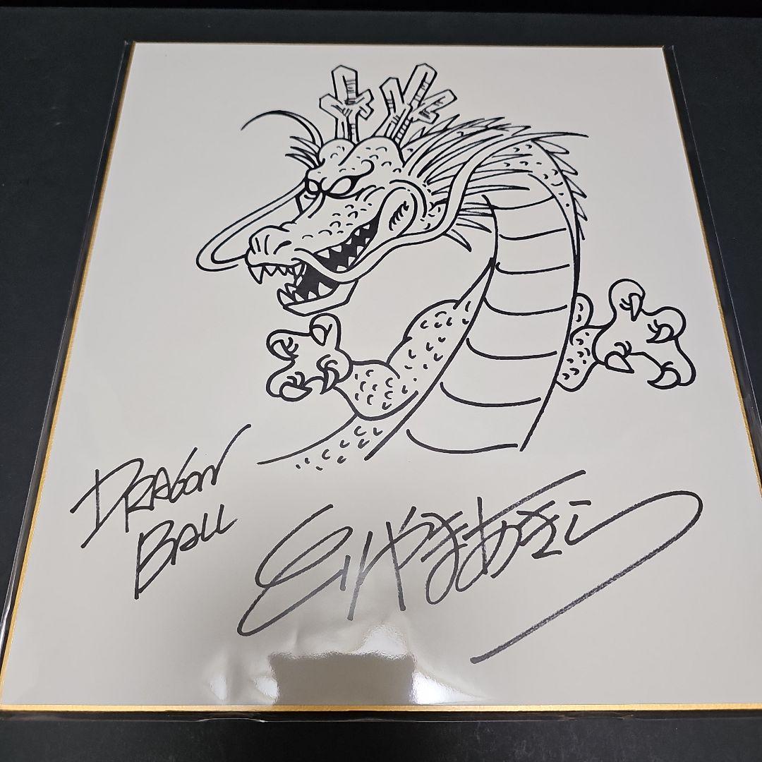 ドラゴンボール 神龍イラスト 直筆サイン色紙