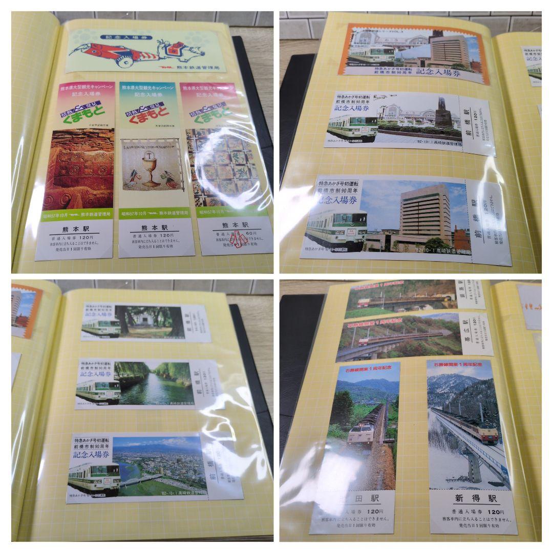 レトロ 昭和57年度 鉄道 国鉄 乗車券 入場券 切符 コレクション まとめ