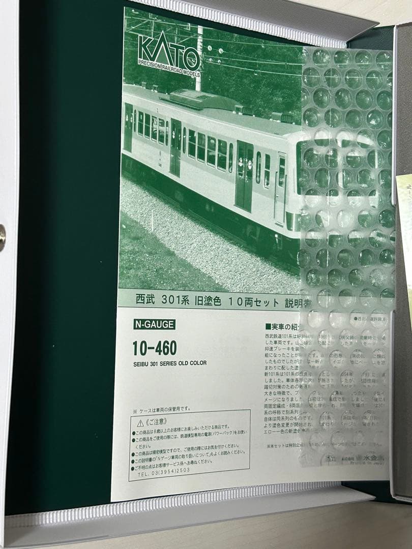 最終価格　KATO10-460 西武301系　旧塗色　10両　A.B