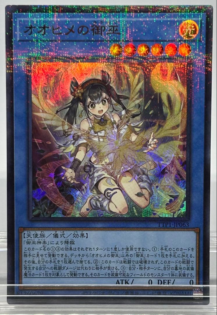 H40 遊戯王 オオヒメの御巫(ウルトラパラレル)