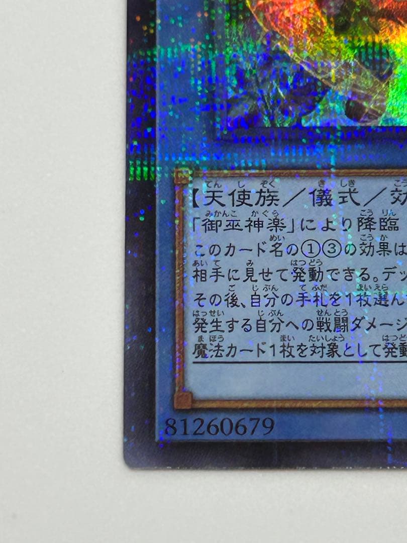 H40 遊戯王 オオヒメの御巫(ウルトラパラレル)