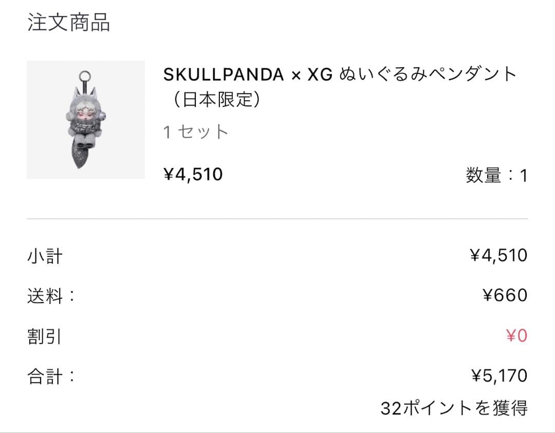 SKULLPANDA×XGぬいぐるみペンダント