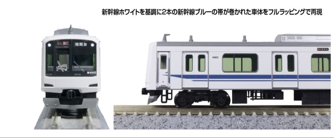 KATO10-2043東急電鉄新幹線ラッピングトレイン5050系4000番台フル