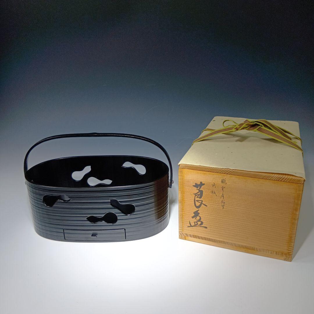 最後値下げ茶道具　六瓢莨盆(鵬雲斉好)一閑塗　 平安満樹作　共箱　美品