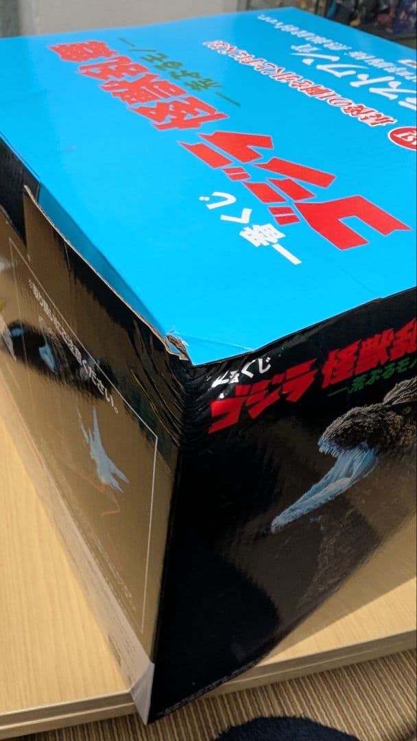 一番くじ ゴジラ怪獣乱舞 ラストワン