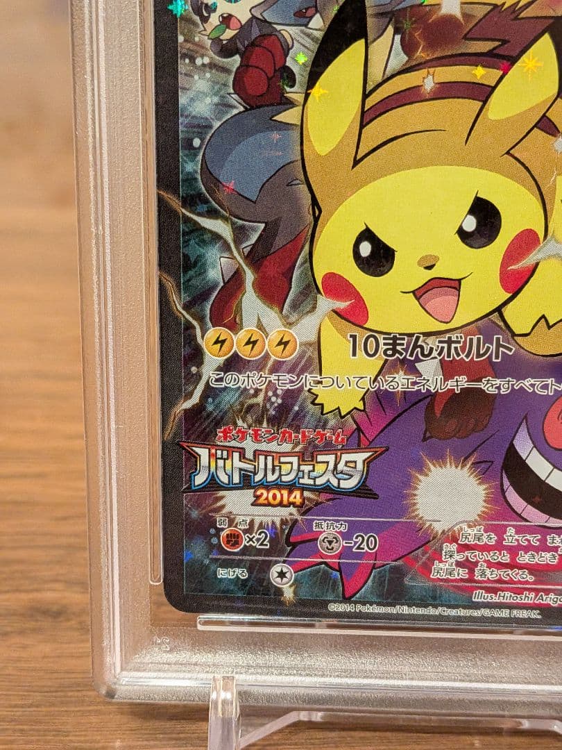 【PSA10】ピカチュウ プロモ バトルフェスタ2014