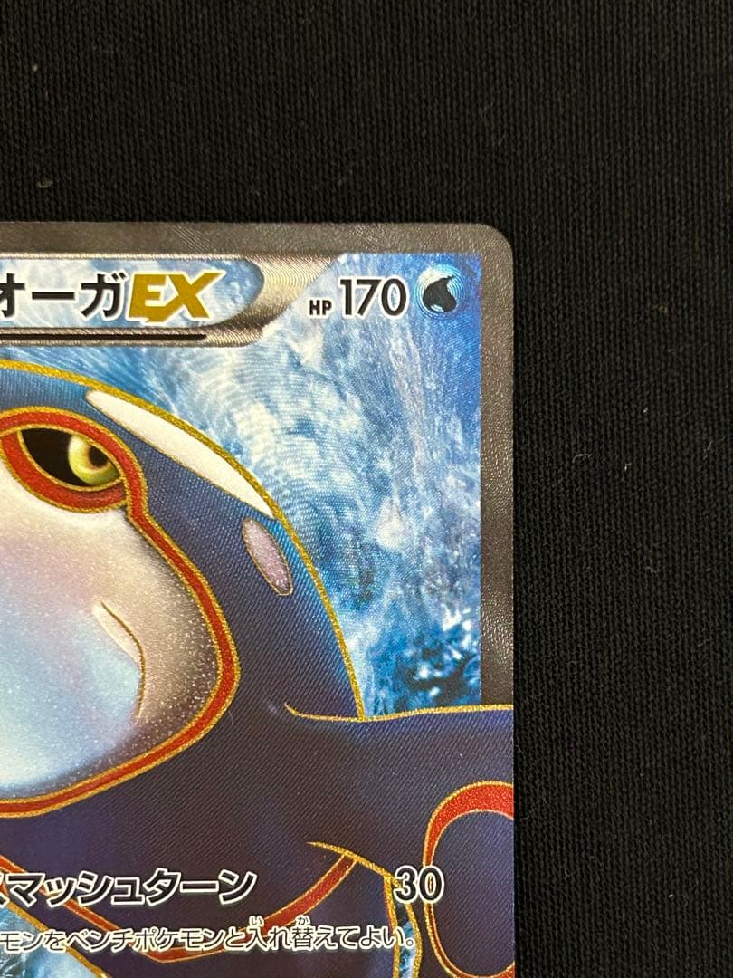 カイオーガEX SR