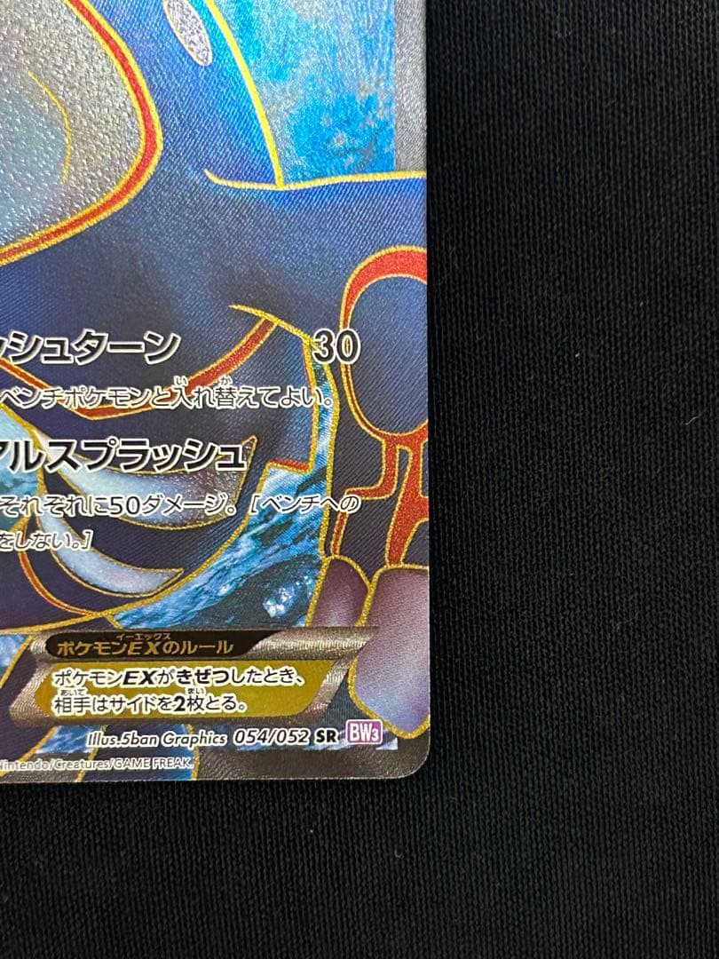 カイオーガEX SR