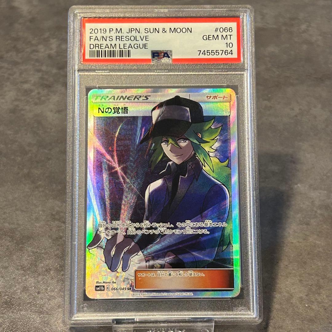 Nの覚悟 SR PSA10 ポケカ