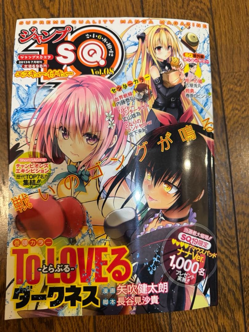 ジャンプSQ、ジャンプSQ1 To LOVEる -とらぶる- ダークネス