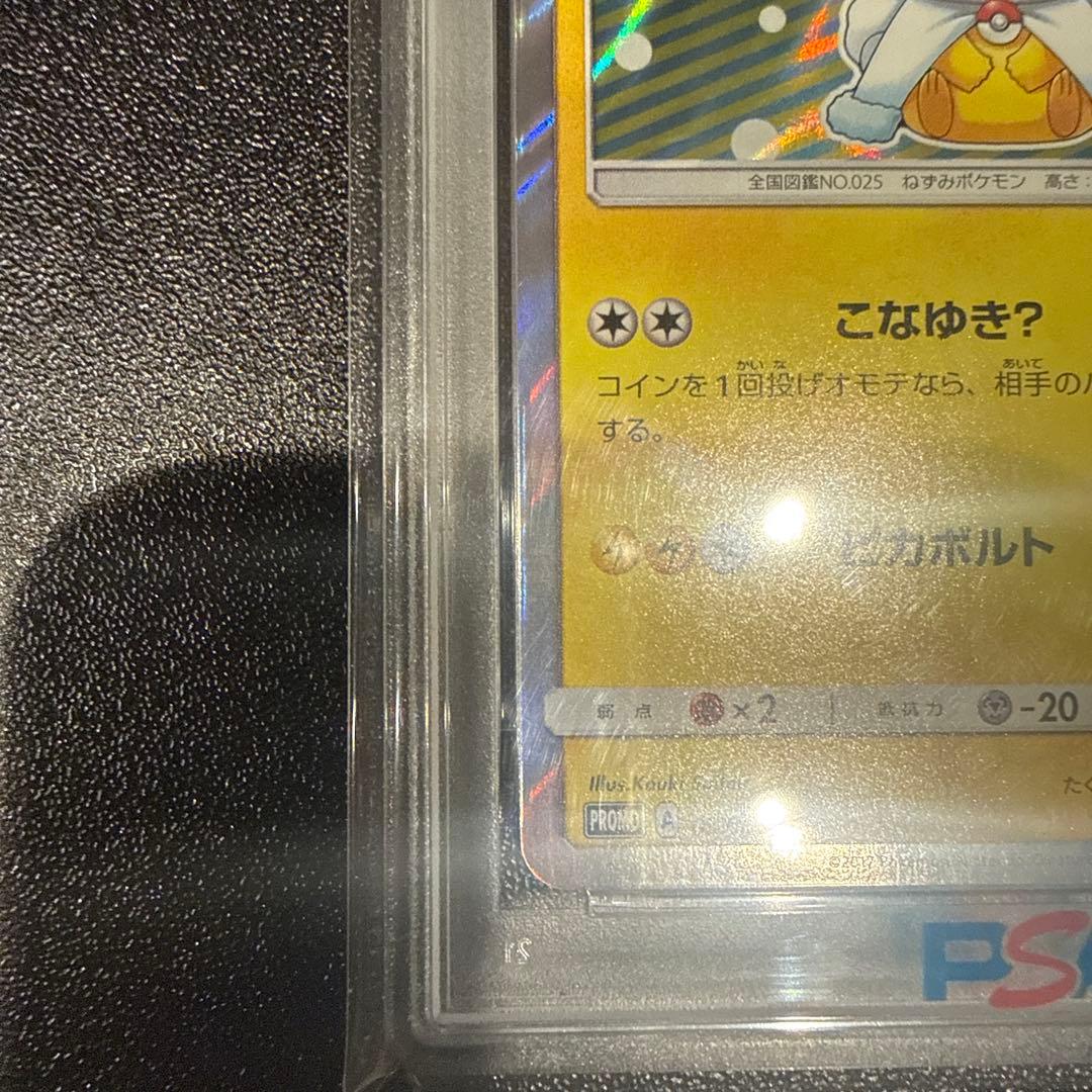 ポンチョを着たピカチュウ アローラロコン PROMO SM-Pプロモ psa10