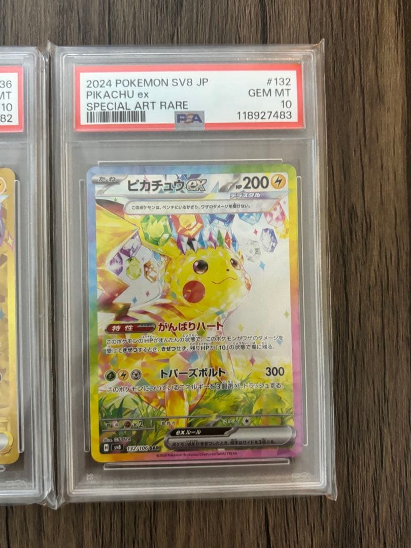 PSA10 3連番 ピカチュウex SAR UR SR セット 超電ブレイカー