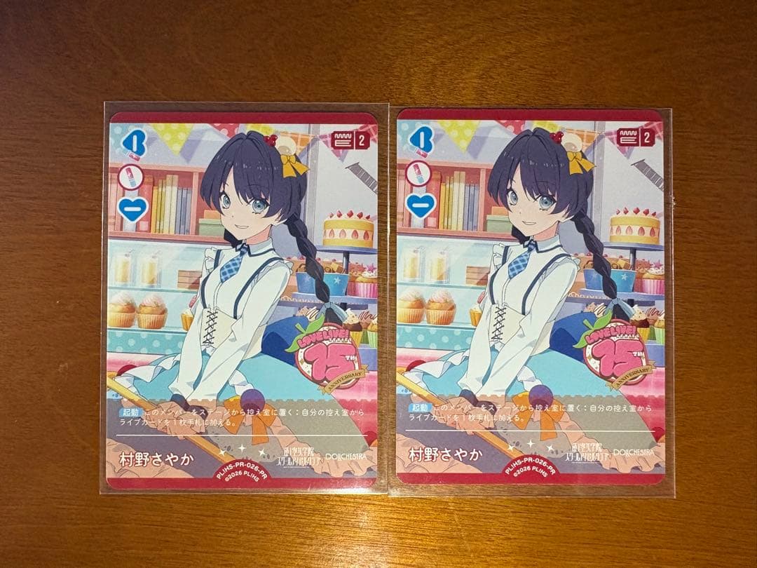 ラブカ　プロモ　村野さやか　2枚セット