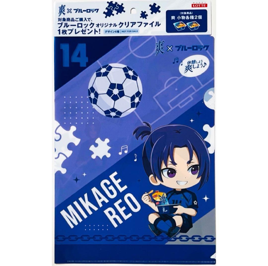 新品★ブルーロック【御影玲王】ロッテ★爽★A4★クリアファイル★1枚