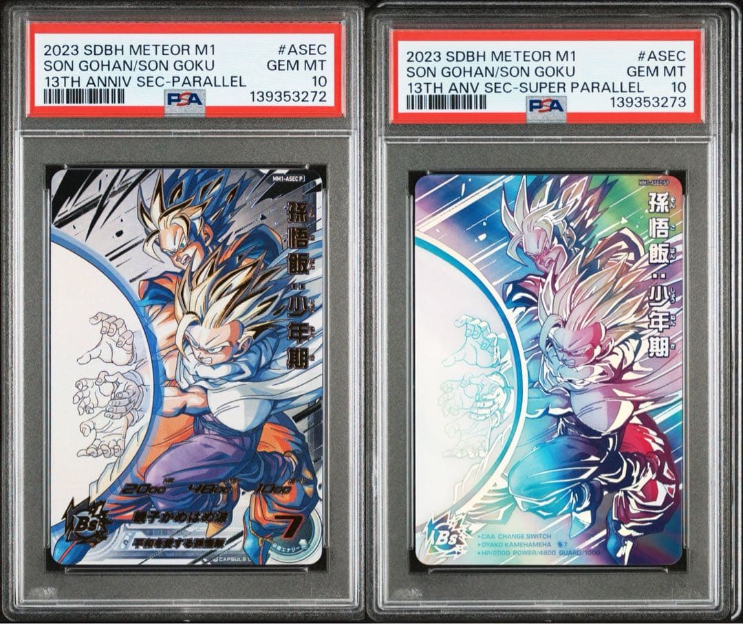 ドラゴンボールヒーローズmm1-asec p sp 孫悟飯 少年期 psa10