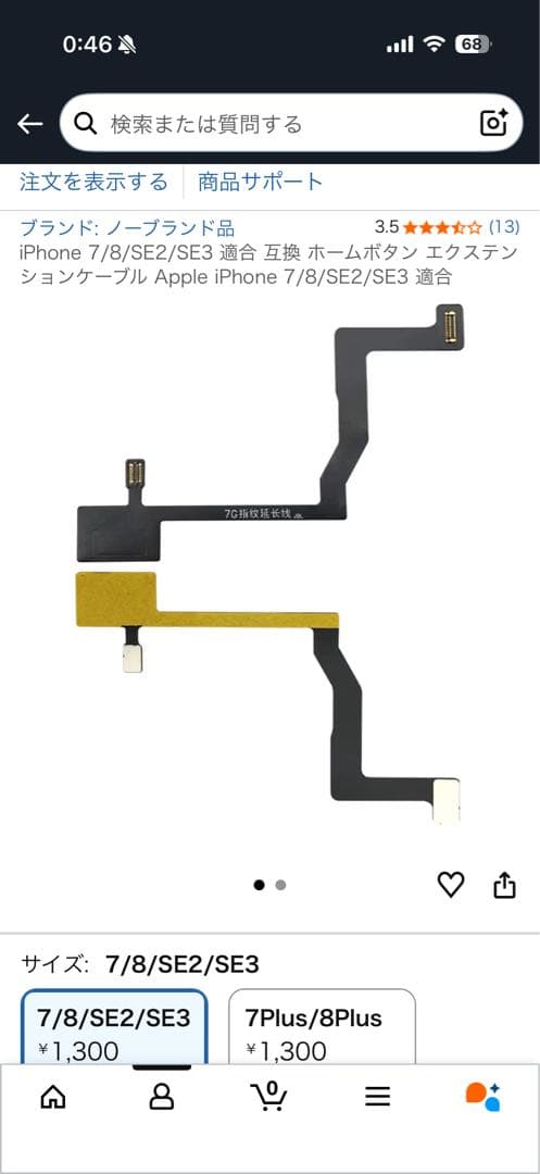 iPhone se2 se3 部品セット