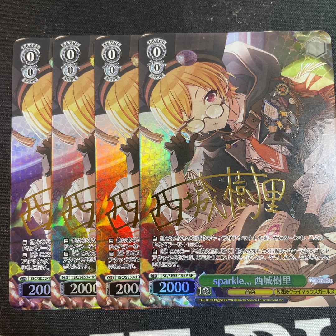 ヴァイス　sparkle...　西城樹里　SP　シャニマス　 サイン 4枚