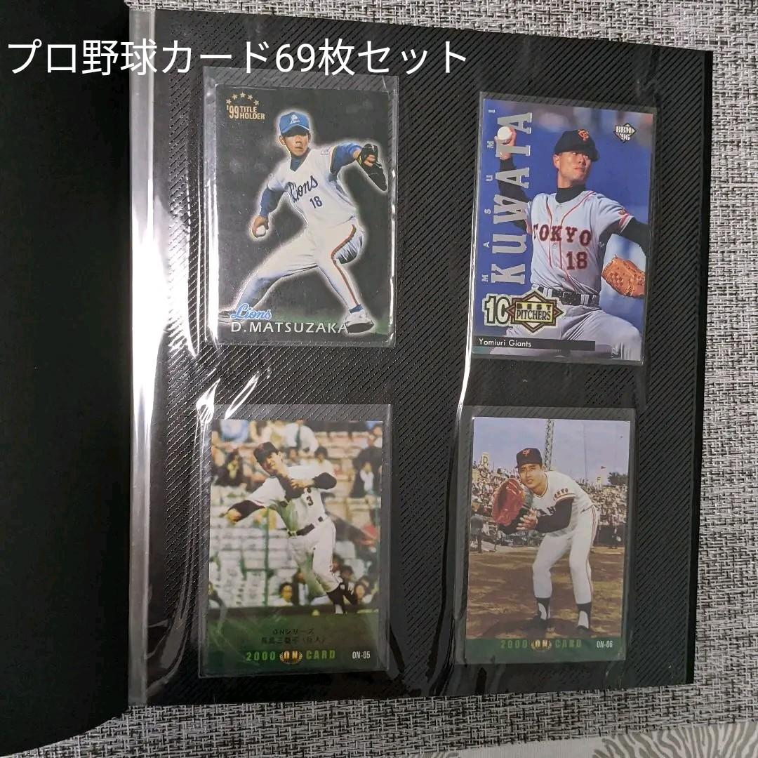 プロ野球カード　美品　アルバム付き　69枚
