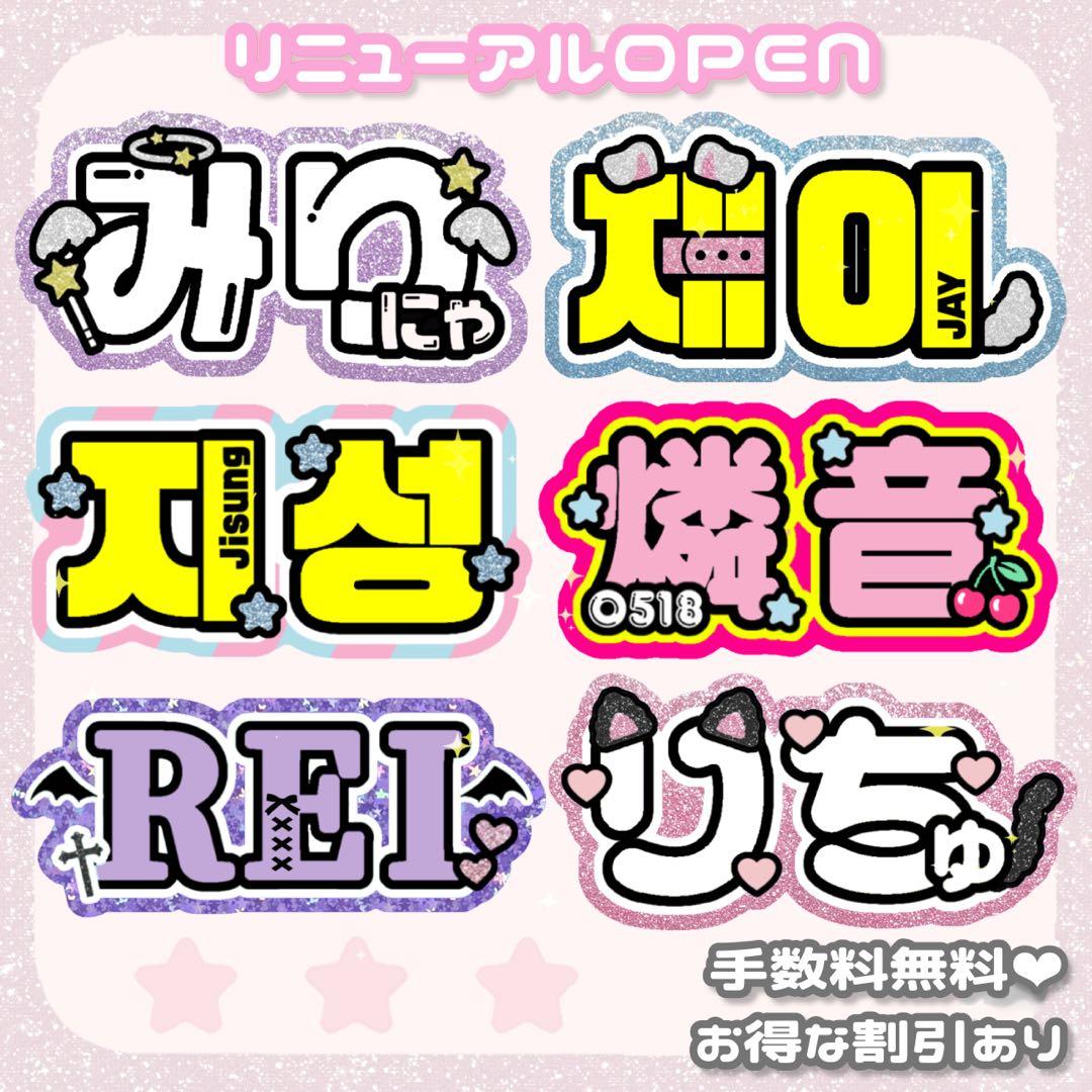 うちわ文字 オーダー 1連2連 連結文字 折りたたみ文字 ハングル 応援ボード