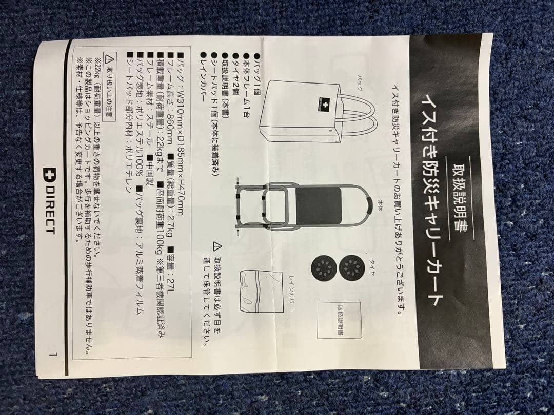 【防災セット】地震対策30点避難セットplus＋イス付き防災キャリーカート