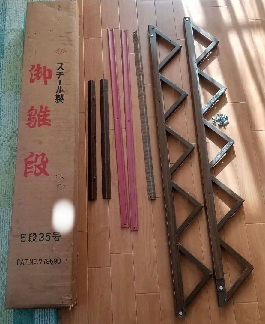 ひな段　御雛段　ひな壇　5段35号　昭和　レトロ　スチール　木製板