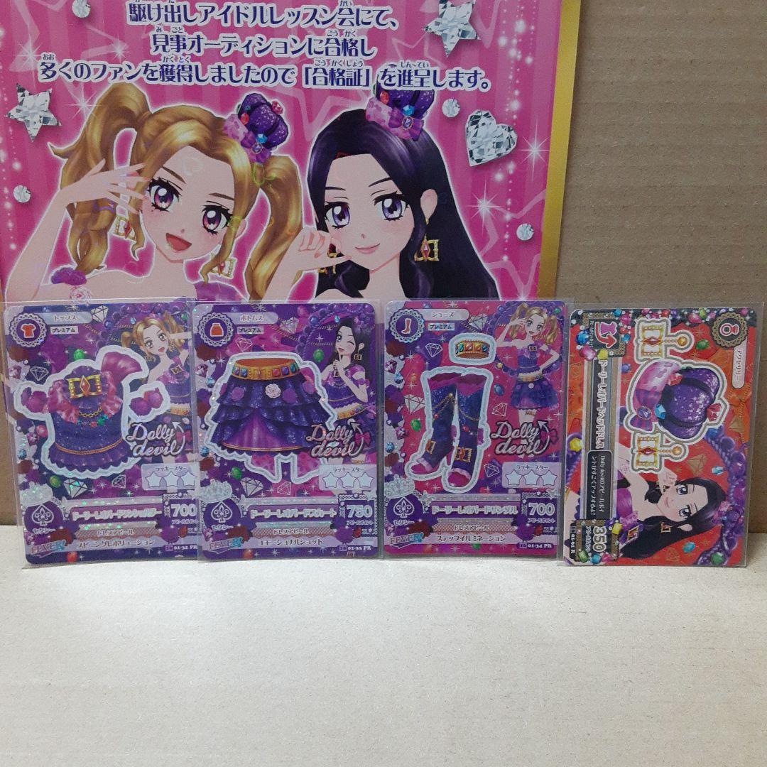 ドーリー シルキーデビルラブ コーデ リサ&のの プレミアム &合格証セット