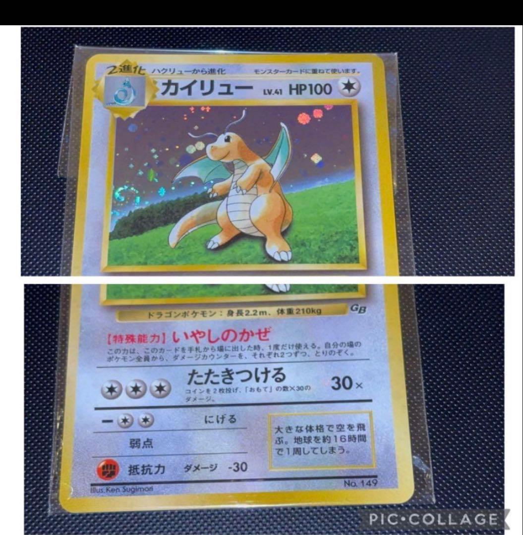 旧裏　未開封　カイリュー　渦巻きホロ　ポケモンカードGB おまけカード プロモ
