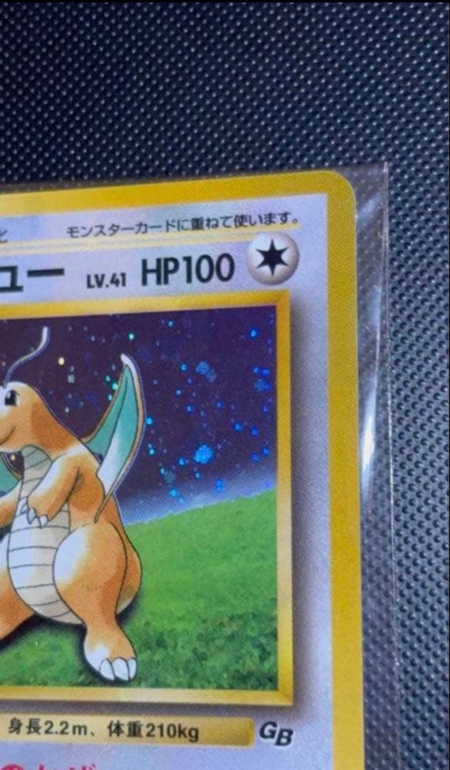 旧裏　未開封　カイリュー　渦巻きホロ　ポケモンカードGB おまけカード プロモ