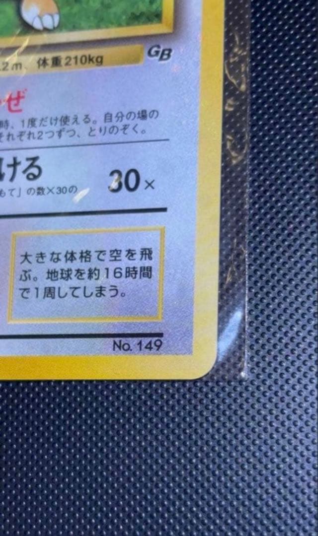 旧裏　未開封　カイリュー　渦巻きホロ　ポケモンカードGB おまけカード プロモ