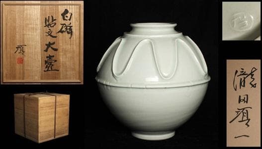 瀧田項一 「 白磁貼文大壺 」 花入 花器 共箱