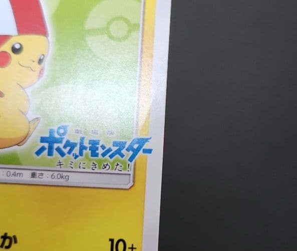 ポケモンカード　サトシのピカチュウ PROMO プロモ 074/SM-P