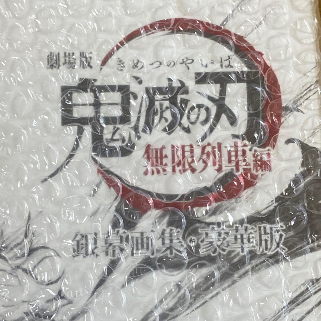 鬼滅の刃 エアコミケ3 劇場版 無限列車編 銀幕画集・豪華版　未開封品