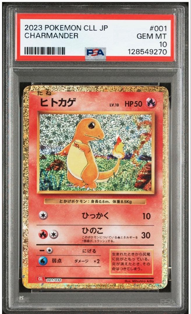 PSA10 ヒトカゲ リザード リザードン 御三家 まとめ ポケモンクラシック